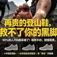 登山鞋楦不对，再贵也白费？设计师揭秘：90%的人都买错了尺码！
