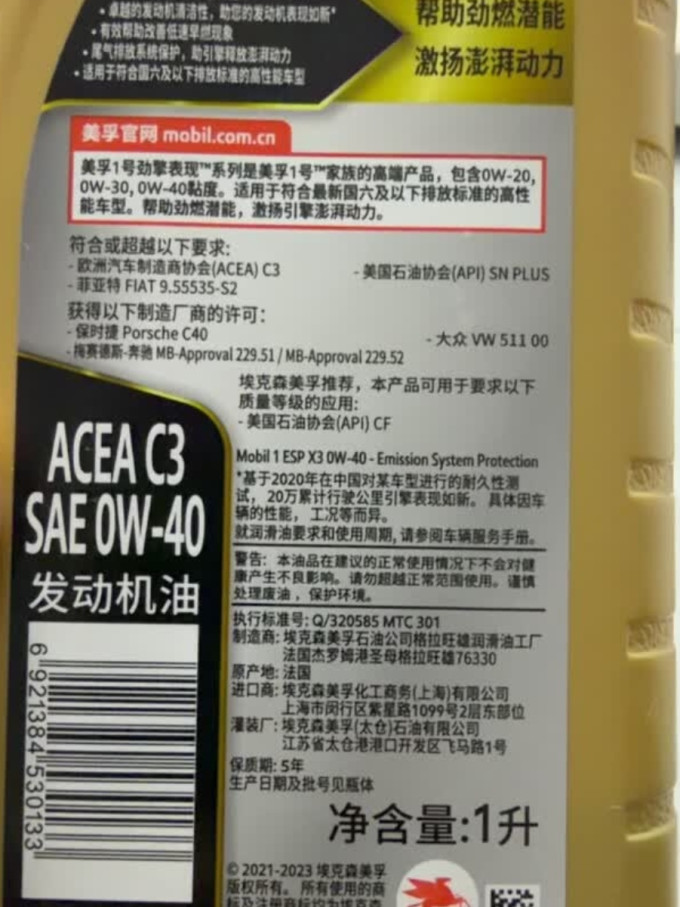 车用润滑油