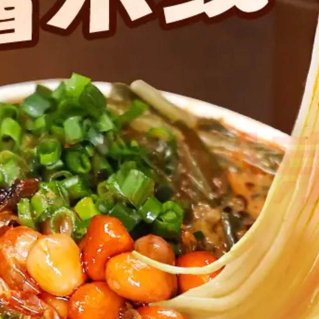 618囤货首选：宛禾麻酱米线