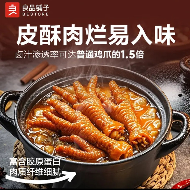 618良品铺子虎皮凤爪，追剧解馋必备