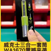 威克士WA1670三合一套筒评测：可调节长度与磁吸设计详解