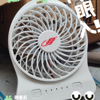 共田F95D电风扇：便携与风力兼备？