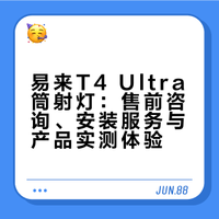 挖到靠谱筒射灯✨易来产品和服务都很加分