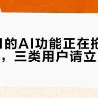 Win11的AI功能正在拖慢你的电脑，三类用户请立即关闭