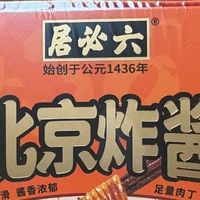 “六必居老北京炸酱面速食装”，实测报告