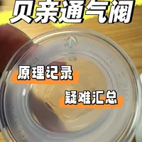 贝亲奶瓶到底怎么用？