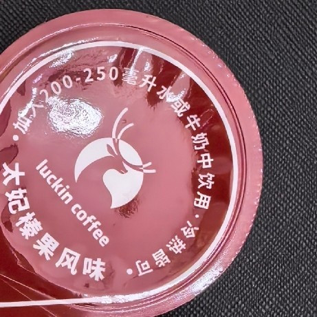 瑞幸太妃榛果咖啡液测评