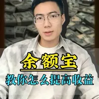 余额宝收益解析与选品指南：对比银行存款及实操教程