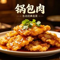 预制锅包肉为啥凉了就软？实测揭秘脆壳消失的真相