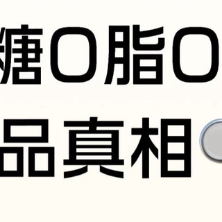 0糖0脂0卡全麦？618别被这些“伪健康”零食骗了
