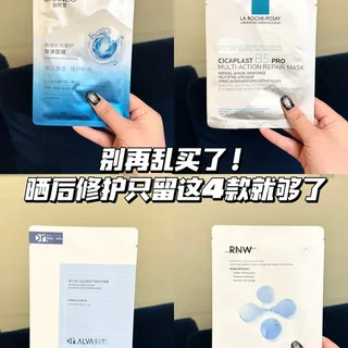 别再乱买了！晒后修护只留这4款就够了
