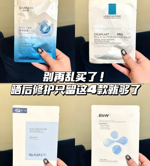 别再乱买了！晒后修护只留这4款就够了