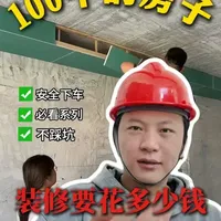 100平米装修硬装预算明细与避坑指南