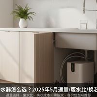 RO反渗透净水器怎么选？2026年5月通量/废水比/换芯成本全算清