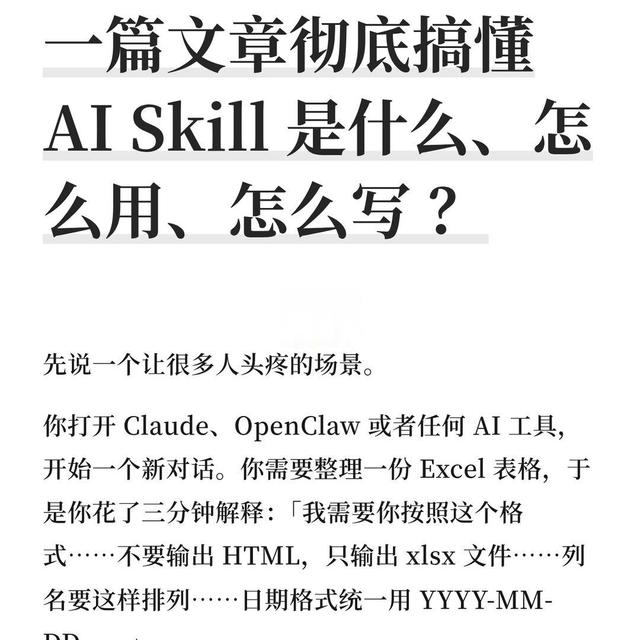 一篇文章彻底搞懂AI Skill 是什么、怎么用