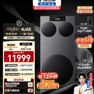 统帅海尔出品懒人三筒洗衣机Ultra 14.5KG滚筒全自动 购买建议