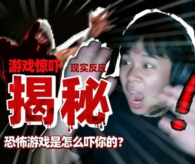 恐怖游戏背后的十种心理机制：不仅是突脸，更是心理博弈
