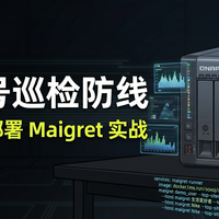 全网账号隐私大检查！用威联通 NAS 部署 Maigret