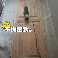 重生之我在板鸭DIY装修 —— 修复老木门
