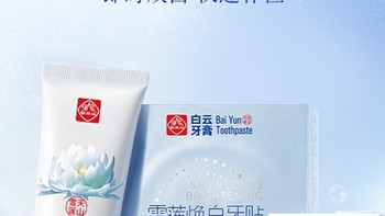 牙齿美白，正在进入“即时场景”