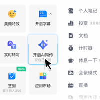腾讯会议AI同传正式上线：3秒超低时延！还能模仿音色