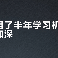 孩子用了半年学习机还是近视加深？真正有效的护眼功能只有这三类