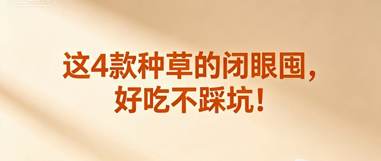 618踩雷&种草：这3款美食别买，这4款闭眼囤（真实试吃报告）