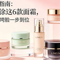 35 + 轻熟肌护肤指南：春夏6款面霜，保湿提亮紧致一站式呵护