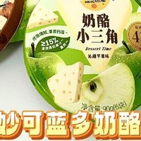 妙可蓝多奶酪小三角，减脂期下午茶首选
