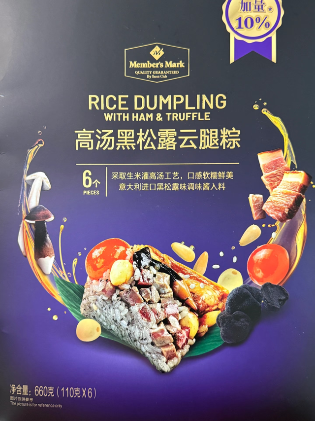 山姆高汤黑松露云腿粽｜一口沦陷的高端肉粽天花板