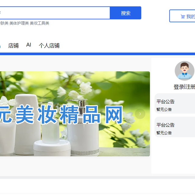 永元美妆精品网数字平台解析：美妆数字化，如何解决护肤购物痛点