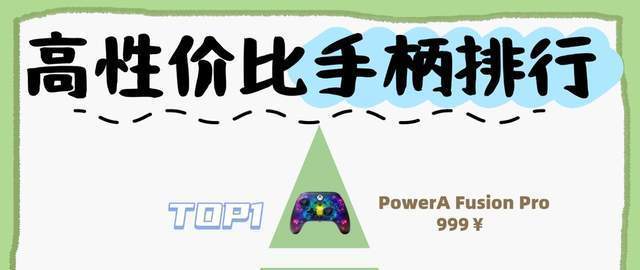 什么品牌游戏手柄性价比最高？十大性价比游戏手柄排行榜推荐