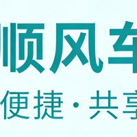 跨城订单占比76%！顺风车正在重塑中国人的回家路