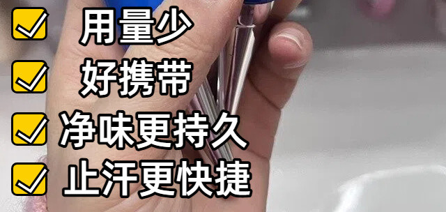 亲测不刺激的狐臭产品分享