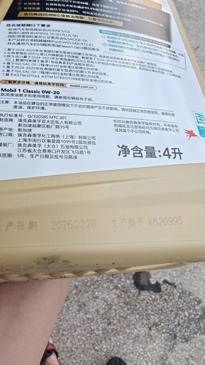 车用润滑油