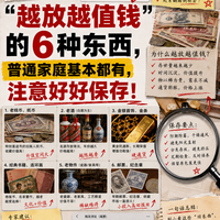 “越放越值钱”的6种东西，看看你家有没有，注意好好保存！