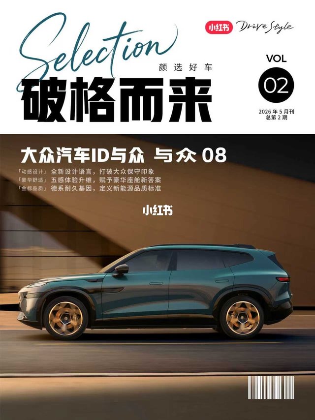 大众ID与众，你的全XIN出行搭子🚙