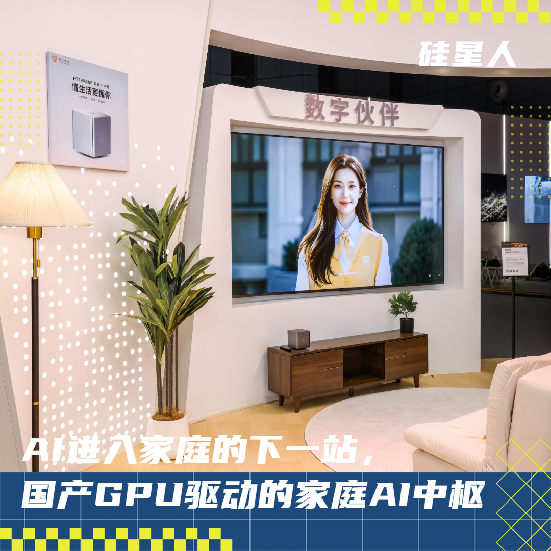 摩尔线程发布 AICUBE：AI Agent 开始进入家庭