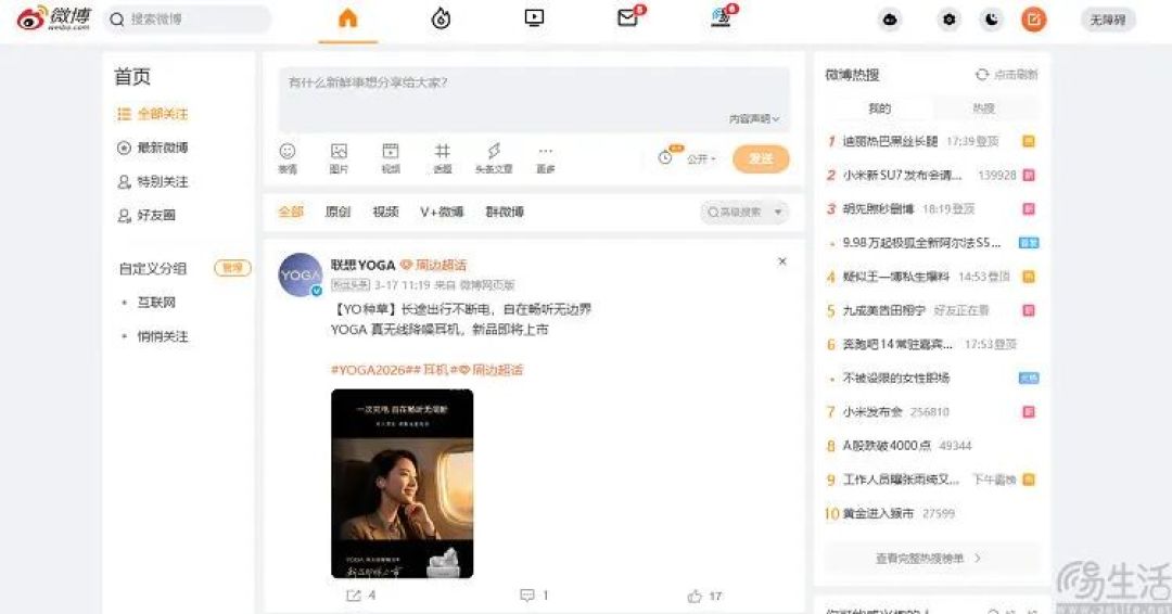 微博上线图片搜索，但代价可能是失去“活人感”