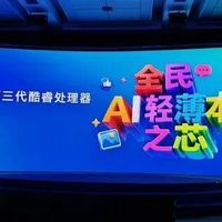 18A制程+最新架构，英特尔想用它变革主流市场