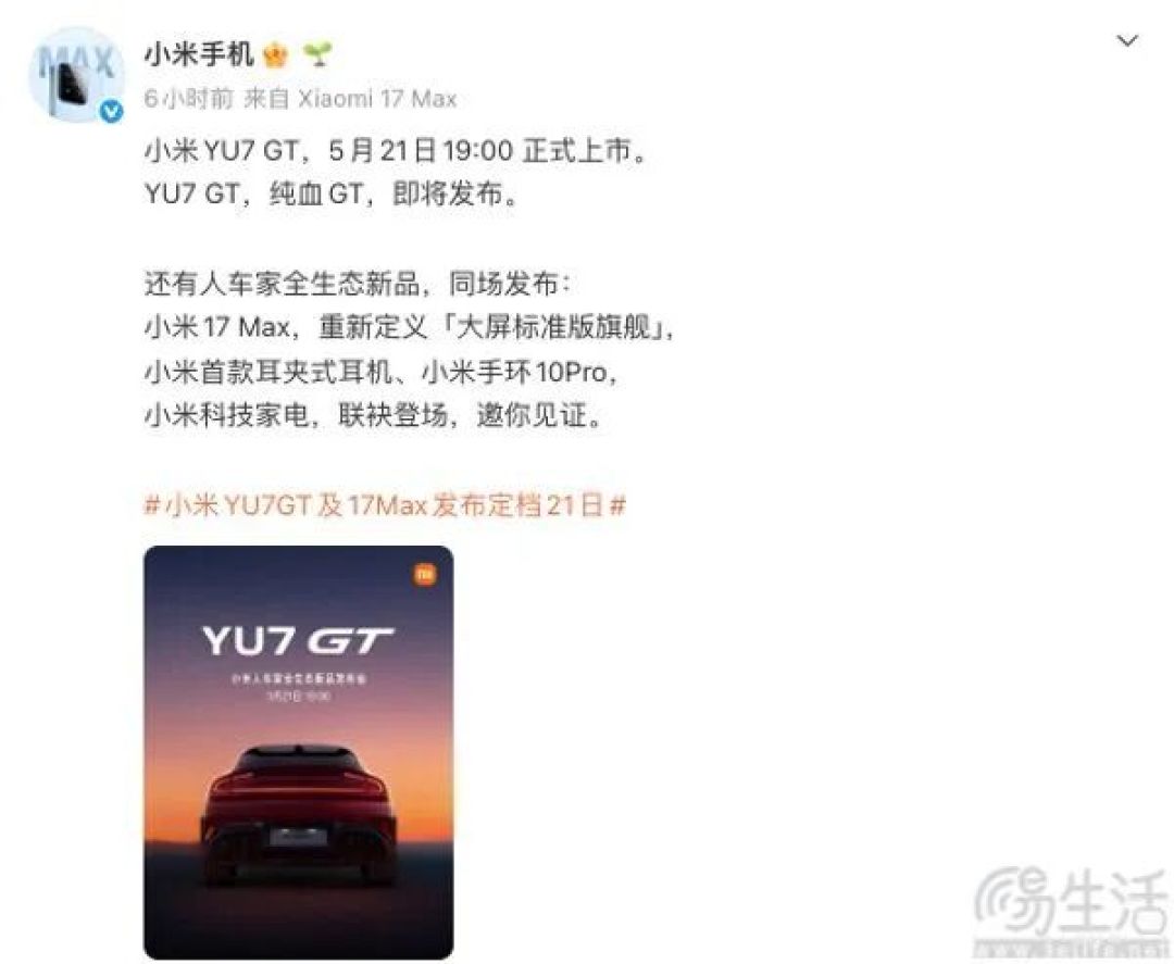 小米17 Max发布时间确认，5月21日正式亮相