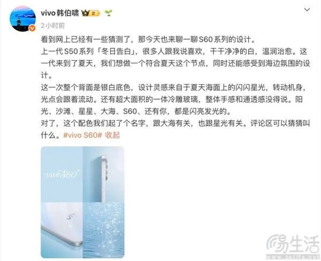 vivo S60系列部分外观信息揭晓，颜值依旧出彩