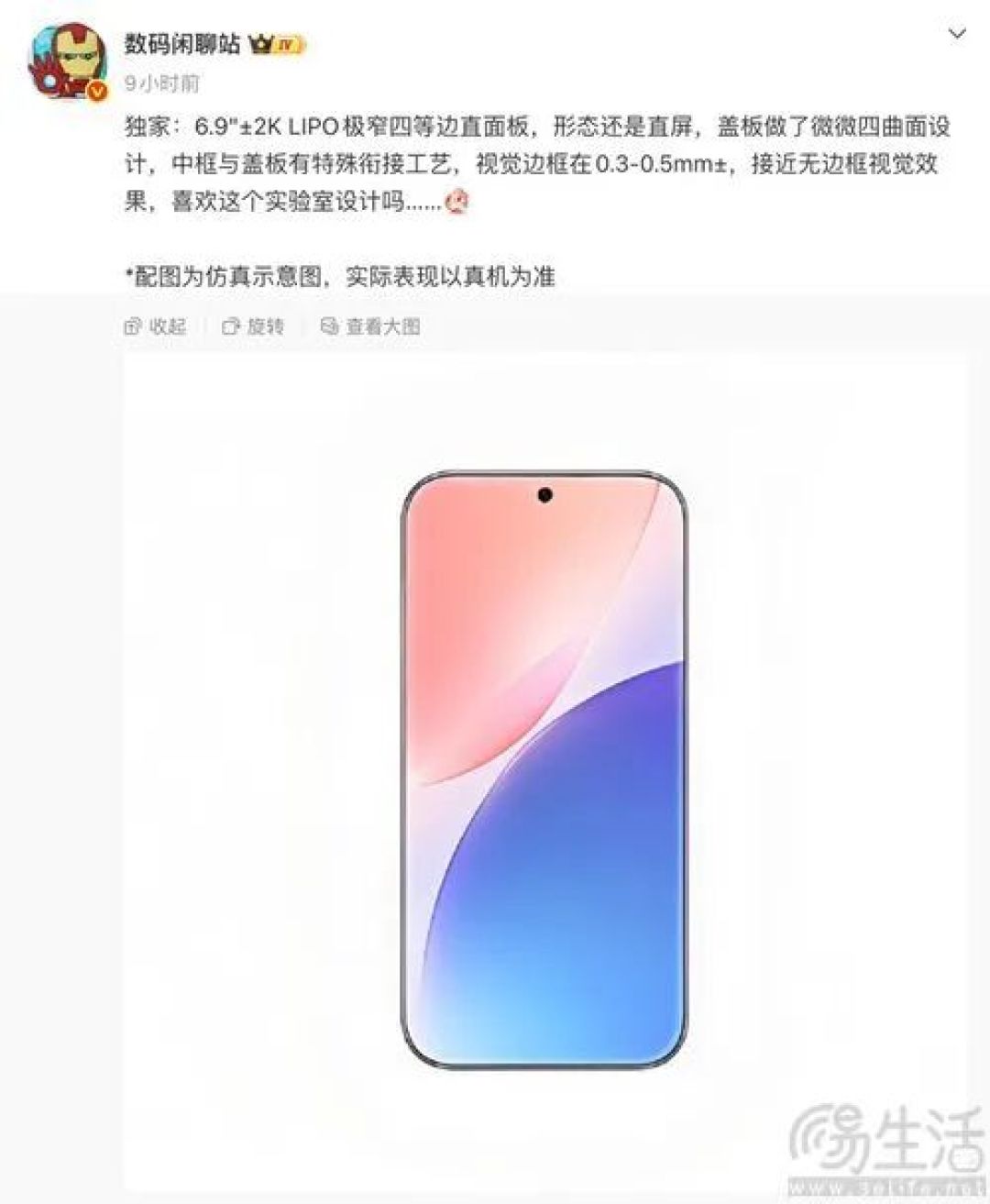 疑似OPPO新机仿真示意图曝光，屏占比极为突出