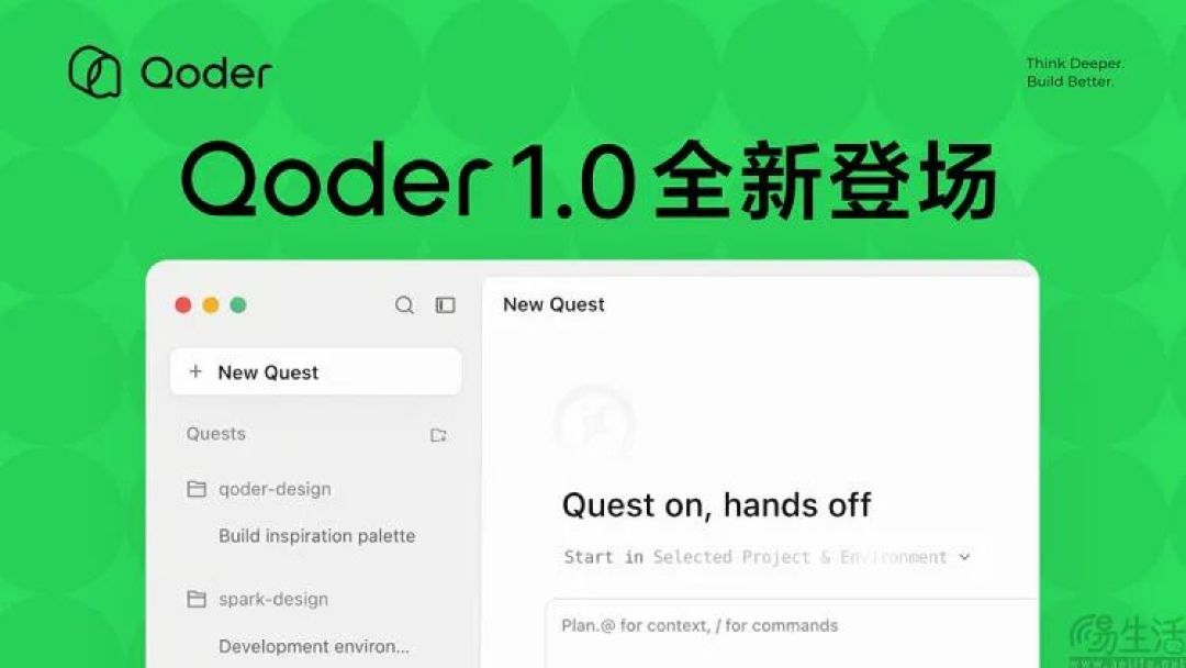 阿里Qoder1.0发布，定位智能体自主开发工作台