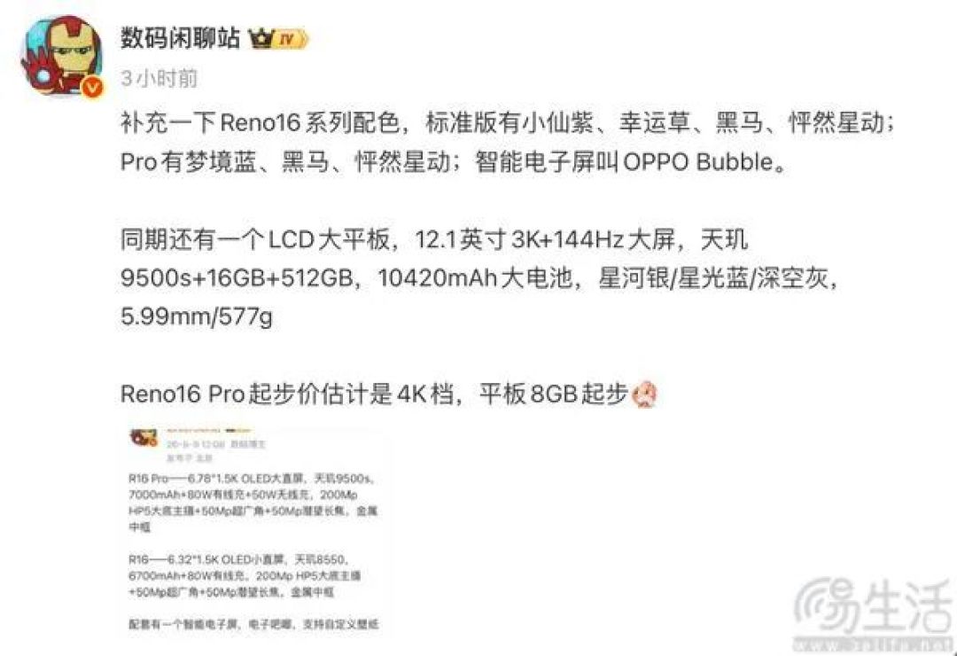 OPPO Reno16系列更多信息曝光，配色或更丰富