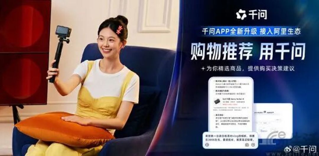 全面打通淘宝,阿里千问想当你的购物管家