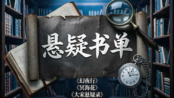 📚 揭秘5本高分悬疑神作！烧脑反转+人性深渊，推理迷必入书单