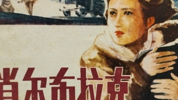 小说、电影、连环画《肖尔布拉克》讲述金子般的爱情 