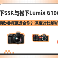 5000元拍娃Vlog怎么选？三款热门相机实测拆解：直出、对焦、防抖谁更省心