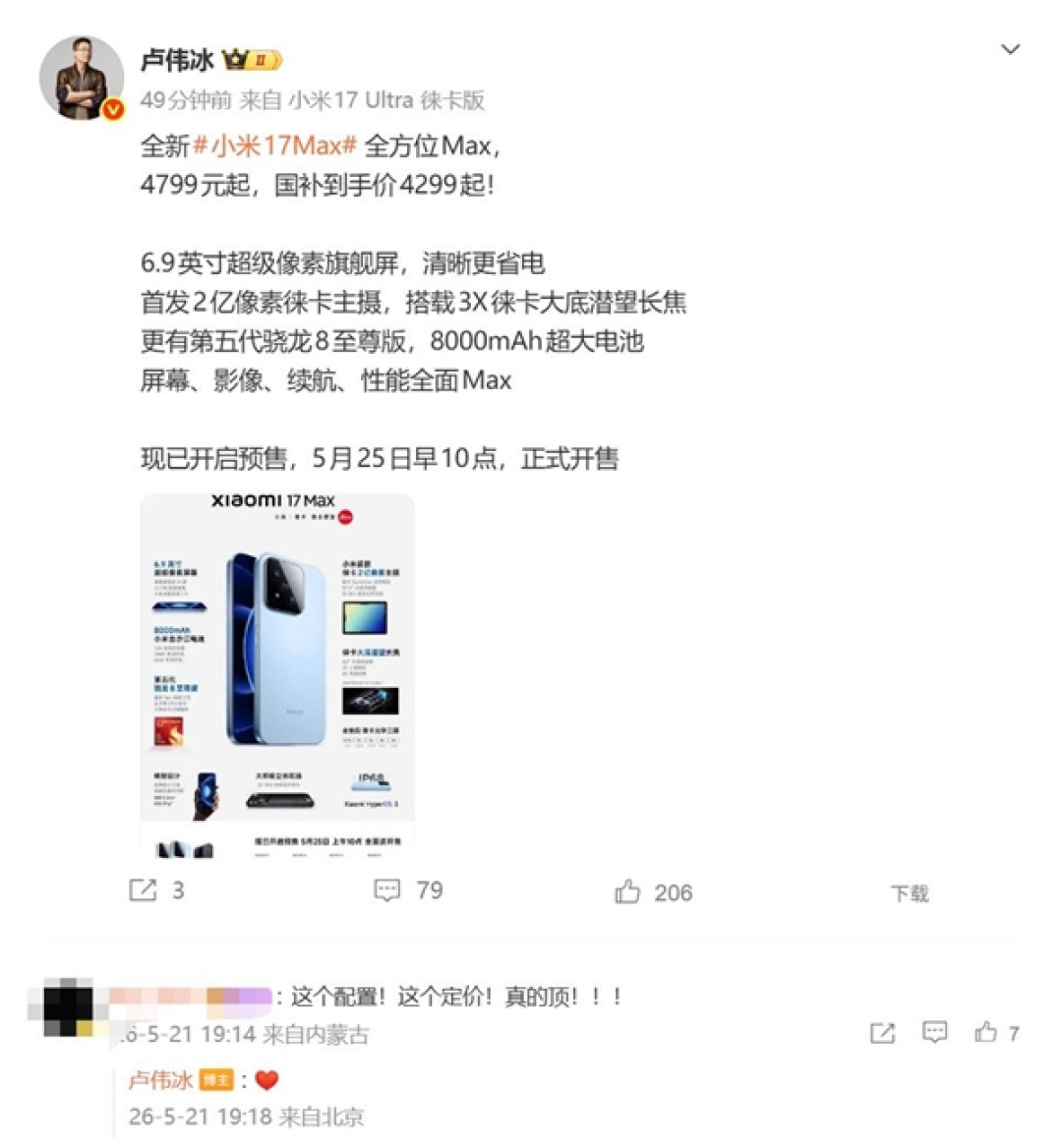 4799元起!小米17 Max只比小米17贵了300元:米粉惊呼定价真的顶